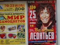 Валерий Леонтьев запланировал большие гастроли в аннексированном Крыму (фото)