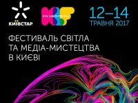 Киевский фестиваль света включен в официальную программу «Евровидения» (фото)