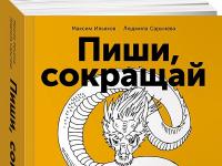 Лидером продаж в Украине стала книга об искусстве создания... текстов