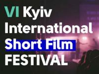 Определились победители Киевского международного фестиваля короткометражных фильмов