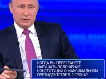 "Путин, ты правда считаешь, что народ верит в этот цирк с подставными вопросами?" (фото)