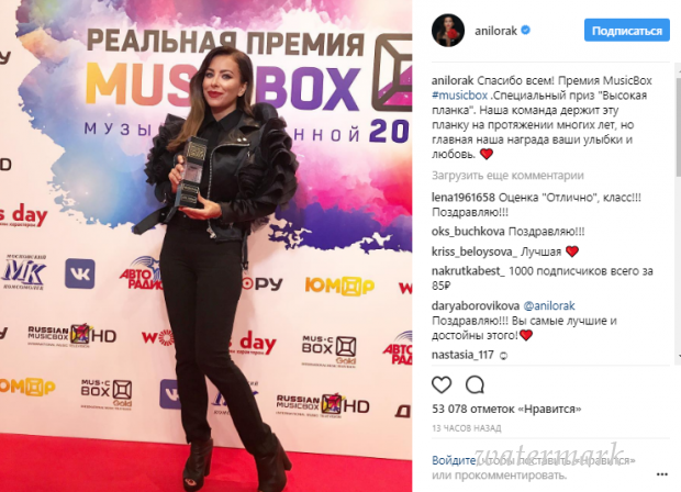 Ани Лорак похвасталась специальной наградой российской премии MusicBox в Сети