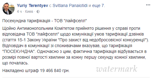 Антимонопольный комитет оштрафовал популярного мобильного оператора: за что "Лайфселл" теперь заплатит 20 млн гривен