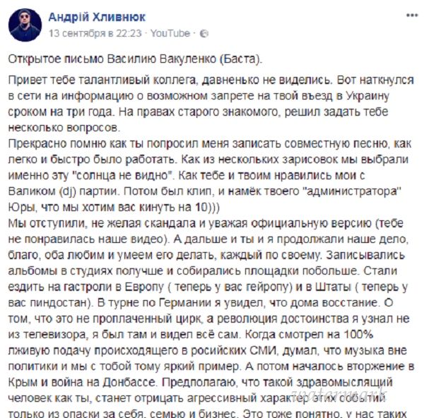 Баста намерен выступать Украине ради поклонников: рэперу законы не писаны