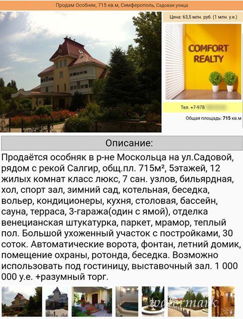 В фокусе Симферополя украинский нардеп торгует пятиэтажный дворец [фото]