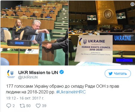 Украина избрана в Совет ООН по правам человека