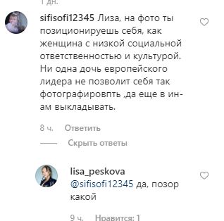 Лиза Пескова нарвалась на жесткую критику в сети из-за слишком откровенного наряда (фото)