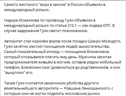 Закопал человека живьем: Россия объявила в международный розыск "вора в законе" "Гули"