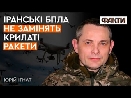 ІГНАТ: рашисти не можуть СПАТИ. Нові українські дрони можуть ЗНИЩИТИ окупантів