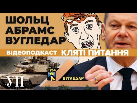 Танки, танки, танки! / Активізація боїв на Донбасі / Кинджали повернулись | Кляті питання
