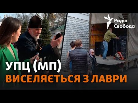 УПЦ (МП) тікає від журналістки, яка знімає вивезення майна з території Києво-Печерської лаври