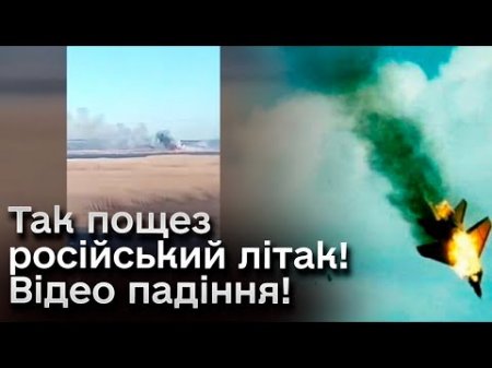 🔥 Ось так збили російський Су-34! Відео моменту падіння ворожого літака!