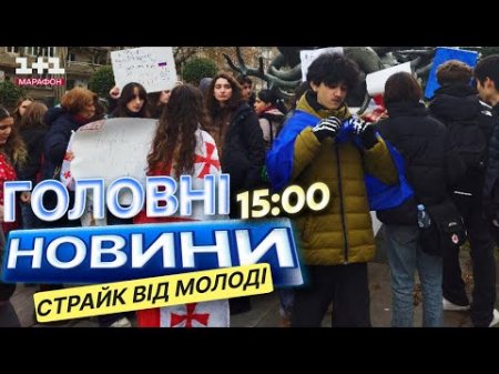 ШКОЛЯРІ ТА СТУДЕНТИ вийшли на МІТИНГИ в Грузії 🛑 Поламані ЛИЦЕВІ кістки: СИЛОВІ РОЗГОНИ демонстрації