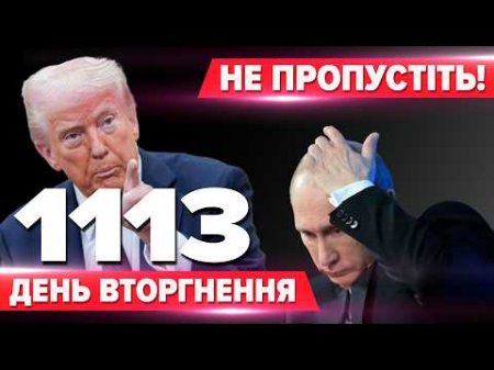 🇺🇸Американська делегація ПРЯМУЄ ДО рОСІЇ ⚡Трамп залякує москву?💥КУРЩИНА: ситуація дедалі НАПРУЖЕНІША