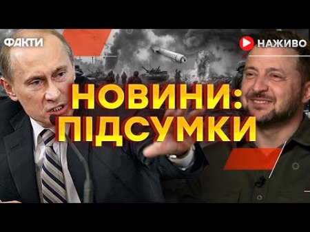 РЕЗУЛЬТАТИ переговорів у САДІВСЬКІЙ АРАВІЇ 🛑Останні новини ОНЛАЙН - телемарафон ICTV за 12.03.2025