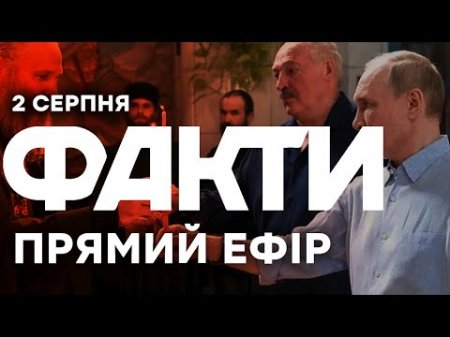 ПУТІН прокоментував УЛЬТИМАТУМ ТРАМПА 🛑 Єдині новини від ICTV за 02.07.2025 | 1256-й день