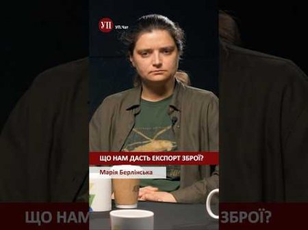 Берлінська про експорт зброї українського виробництва #берлінська