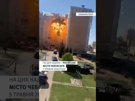 Чебоксари: дрон влетів у багатоповерхівку, ракети вдарили по заводу