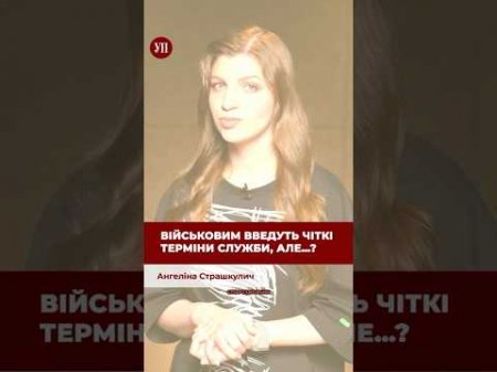Чи змотивують такі зміни долучатись людей до війська? 🧐 #мобілізація #зсу #термінислужби