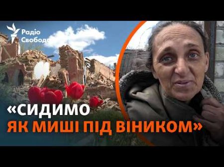 Як виживають люди у «кілзоні» на Запоріжжі
