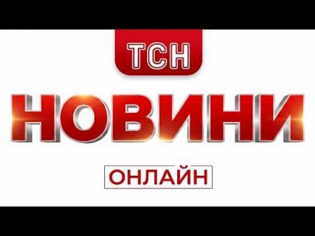 НОВИНИ ТСН 1+1 СЬОГОДНІ ОНЛАЙН! ГОЛОВНІ НОВИНИ УКРАЇНИ за 18 травня! Усі випуски новин тут!