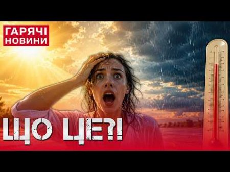 ОСТАННІЙ ДЕНЬ ВЕСНИ! ПРОГНОЗ ПОГОДИ НА 31 ТРАВНЯ ВАС ШОКУЄ!