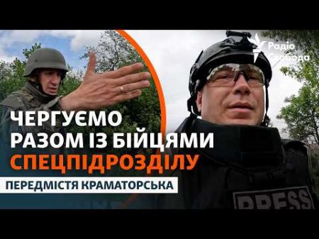 Патруль в передмісті Краматорська: новий спецпідрозділ захищає місто від російських БпЛА