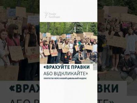 Протести у Києві через новий Цивільний кодекс: що обурило людей