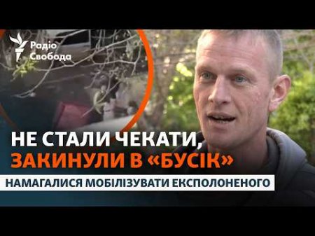 ТЦК в Одесі намагалися мобілізувати експолоненого