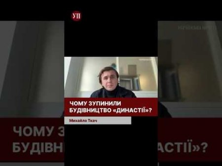 Ткач про маєтки Чернишова, Міндіча, «Вовки» та «Андрія» #мідас #ткач