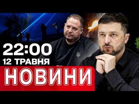 ТРАГЕДІЯ В КРИВОМУ РОЗІ: Поранено немовля! СУД НАД ЄРМАКОМ: деталі справи | НОВИНИ 22:00 12 ТРАВНЯ