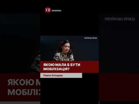 Єлізаров про проблему мобілізації #тцк #мобілізація #єлізаров