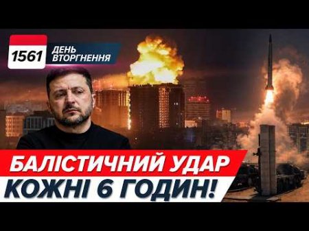 🤯 120 БАЛІСТИЧНИХ РАКЕТ НА МІСЯЦЬ! 🔥 УКРАЇНСЬКИЙ PATRIOT Є! Зеленський про удар по пУТІНУ⚡️1561 день