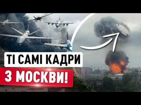 ЦІ КАДРИ З МОСКВИ підірвали мережу! НА НПЗ "ЗЛЕТІВ" ДАХ після удару РОСІЙСЬКОЇ ППО!
