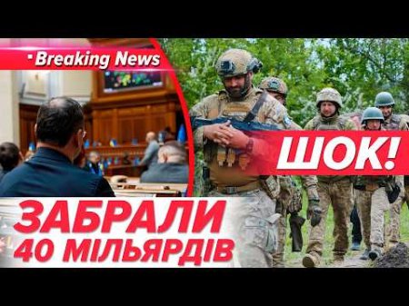 ЦЕ ВЗАГАЛІ ЯК⁉️ 😡ОБОРОНУ «ОБІКРАЛИ» НА 40 МЛРД!? Військовим КИНУЛИ копійки 🤯| НОВИНИ 10.06.2026