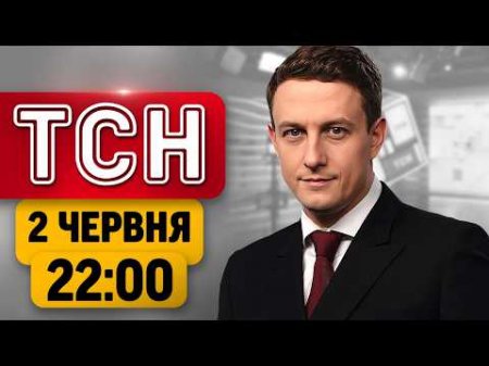 ЕКСТРЕНО ВІД РОЗВІДКИ! Загроза МАСОВАНОГО УДАРУ цієї ночі! | ТСН 22:00 2 червня