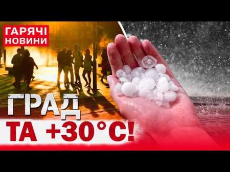 Град, шквали та +30°C! Погода 7 червня готує небезпечні сюрпризи в Україні!