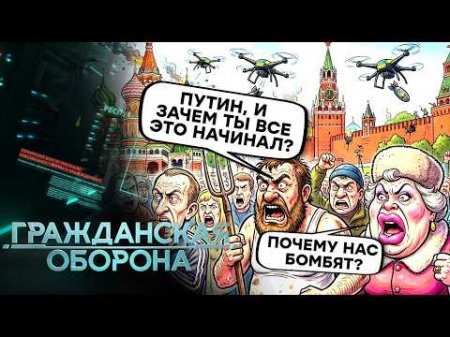 Громадянська оборона 2026: Хімки ПАЛАЮТЬ! Росіяни НАКИНУЛИСЯ на ПУТІНА | Повний випуск