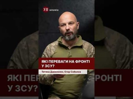 Які сильні сторони в РФ та у нас? #соболєв #дрони #мідлстрайки #піхота