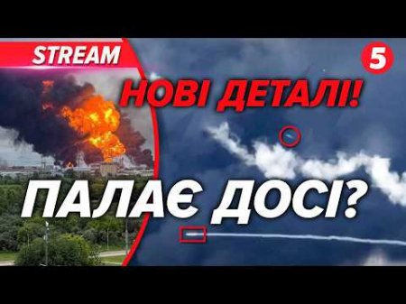 💥МОСКВУ ЗАГАСИЛИ?🚀російська ППО ТЕЖ АТАКУВАЛА НПЗ👀РФ ХОЧЕ ПЕРЕГОВОРІВ❗️А що трапилось?
