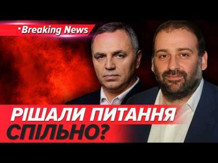 ⚡НЕСПОДІВАНИЙ ПОВОРОТ! Міндіч зустрічався з Портновим ПЕРЕД ВБUВСТВОМ!👀Зв'язок із Зеленським