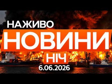 ПІТЕР трясе від вибухів! КРОНШТАДТ горить, УСТЬ-ЛАБІНСЬК у диму!🔴 Новини ФАКТИ ОНЛАЙН 06.06.2026