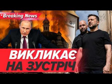 🔴ШОК! Очна СТАВКА Зеленського і путіна💥Зустріч на полях G7. Запит Президента України | НОВИНИ 15.06