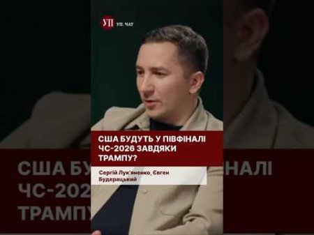 Вірите в такий неочікуваний прогноз? #трамп #чс2026 #футбол