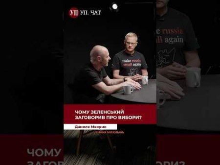 Рейтинги зросли - час проводити вибори? #мокрик #зеленський #вибори