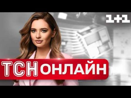ТСН НАЖИВО! РАНКОВІ НОВИНИ СУБОТИ, 4 ЛИПНЯ
